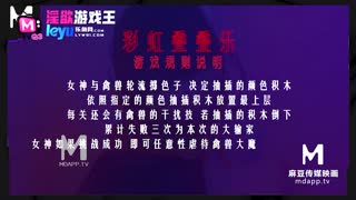 情慾游戏王EP1 节目篇 脱衣叠叠乐 淫荡女神密室大逃脱