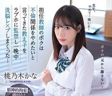 IPZZ-048 班導的我跟女同學不倫-桃乃木香奈